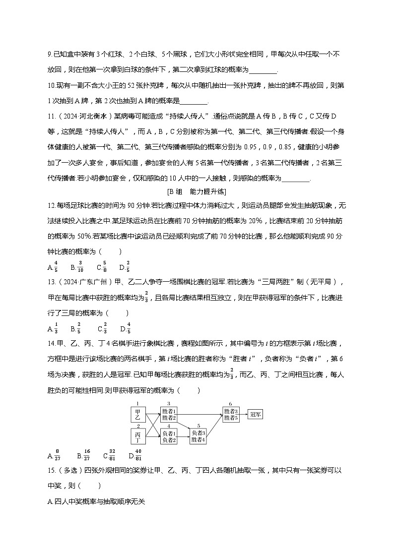 2025年高考数学一轮复习-第十章-第六节 条件概率与全概率公式-课时作业【含解析】第2页