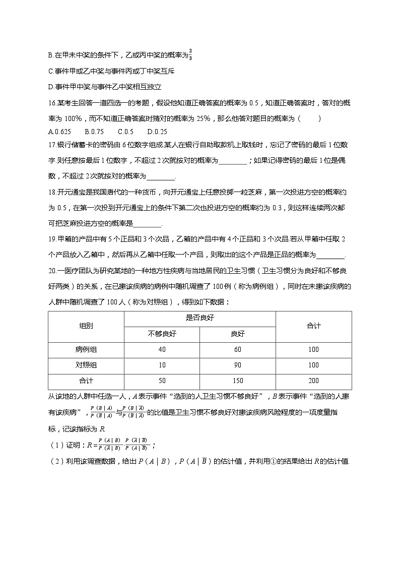 2025年高考数学一轮复习-第十章-第六节 条件概率与全概率公式-课时作业【含解析】第3页