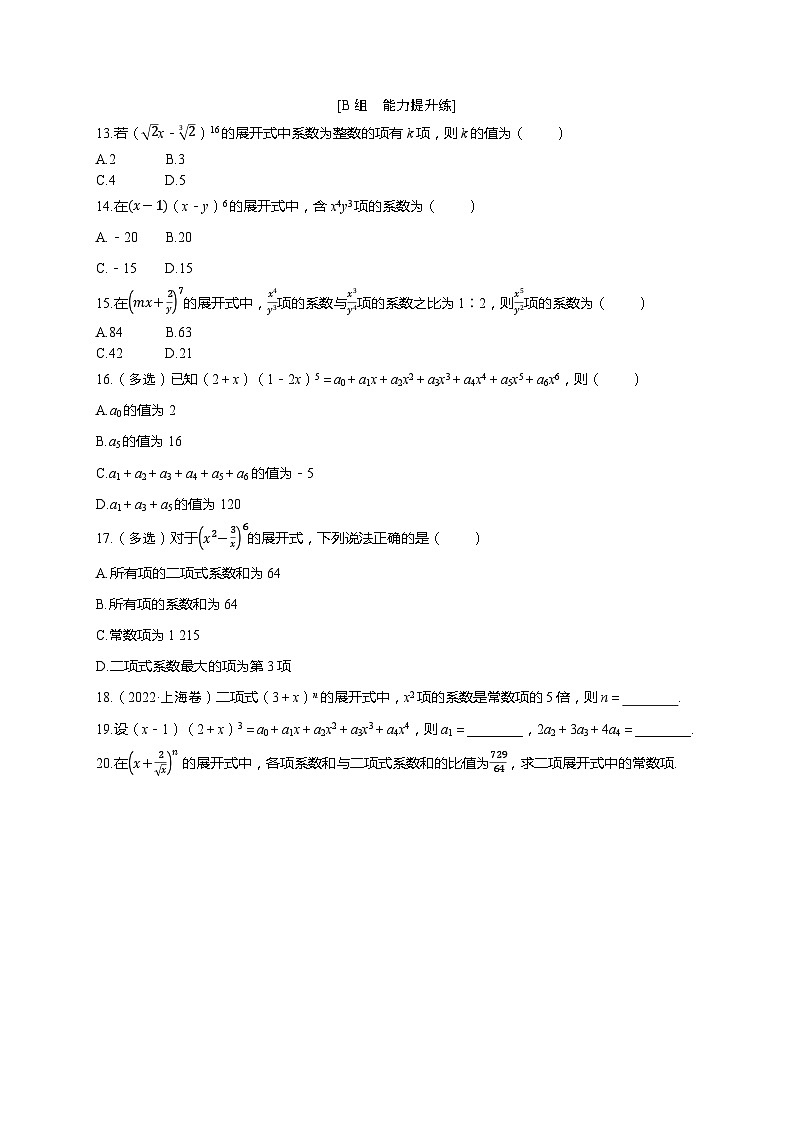 2025年高考数学一轮复习-第十章-第三节 二项式定理-课时作业【含解析】02