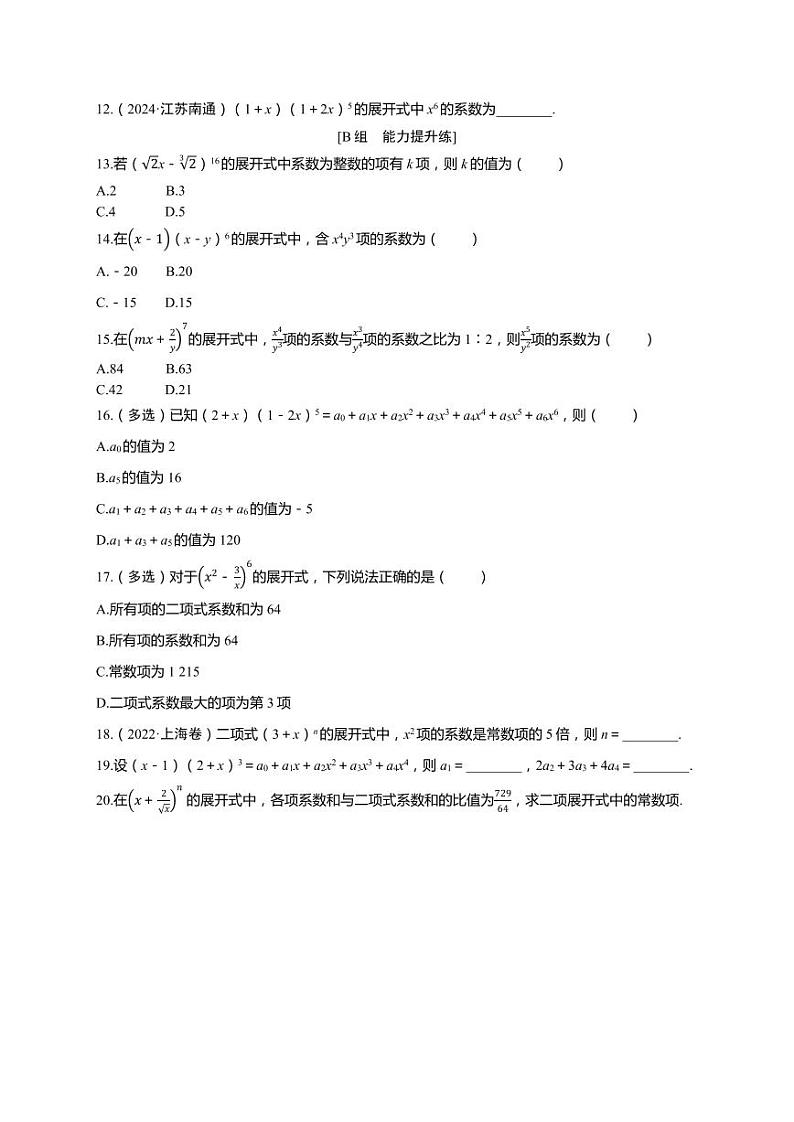 2025年高考数学一轮复习-第十章-第三节 二项式定理-课时作业【含解析】02