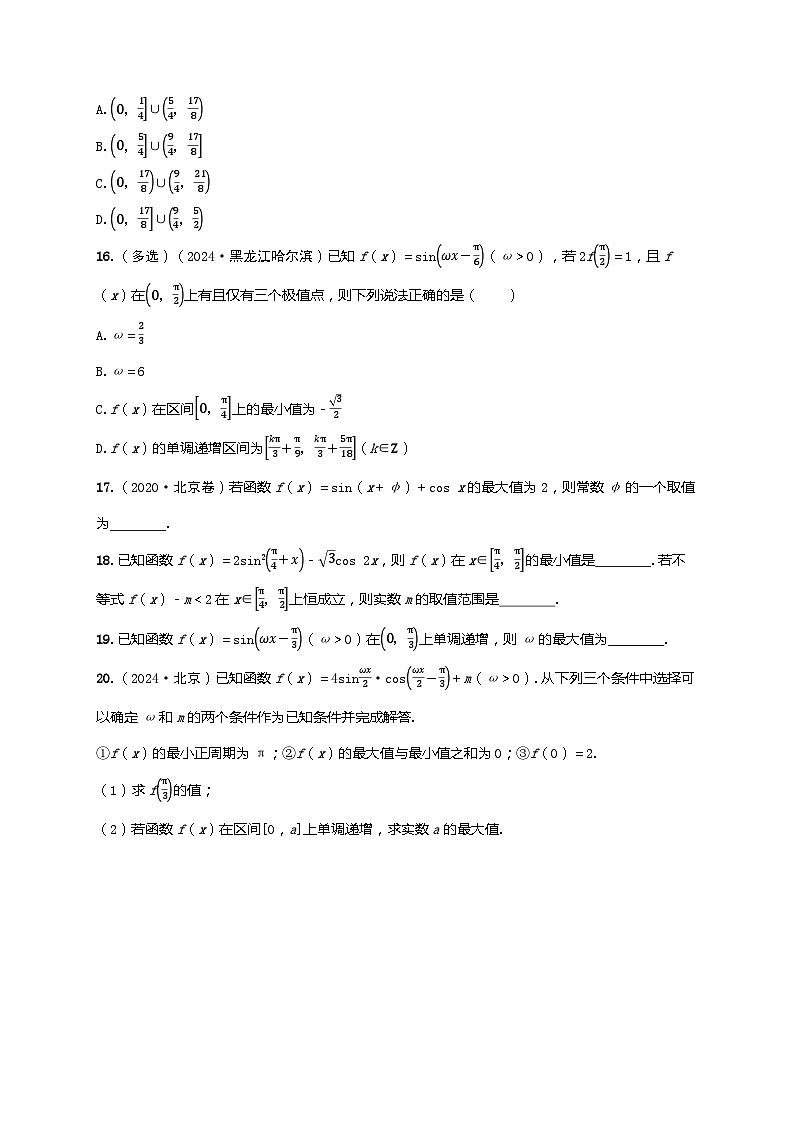 2025年高考数学一轮复习-第四章-第六节 三角函数的图象、定义域、最值（值域）、单调性-课时作业【含解析】第3页