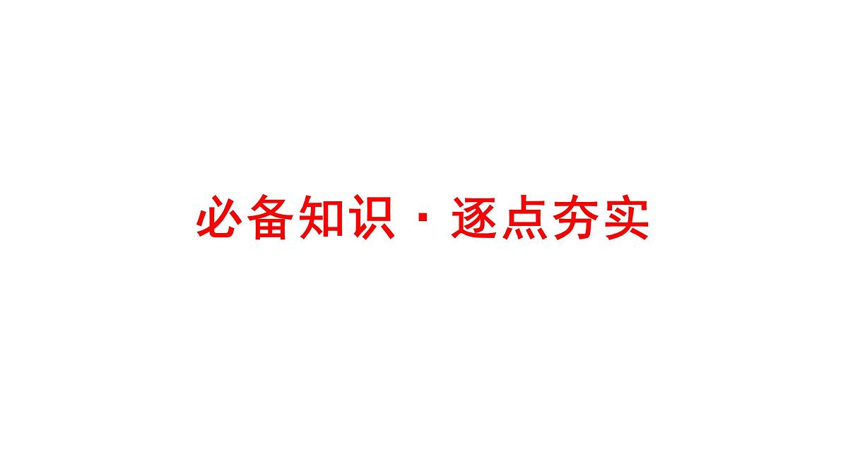 2025年高考数学一轮复习-第十一章-第七节-正态分布【课件】第4页