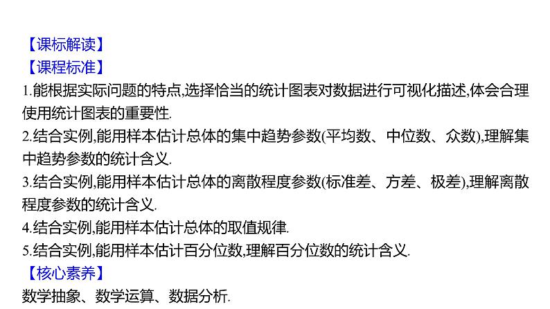 2025年高考数学一轮复习-第十章-第二节-用样本估计总体【课件】02