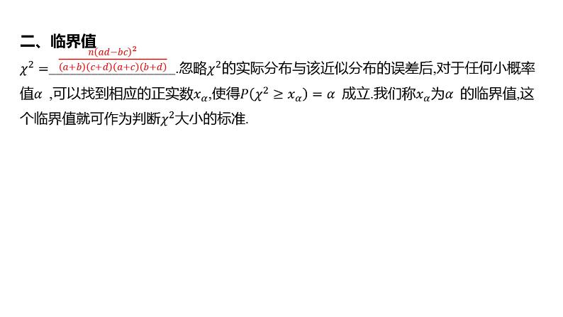 2025年高考数学一轮复习-第十章-第三节-数据分析-列联表与独立性检验【课件】06