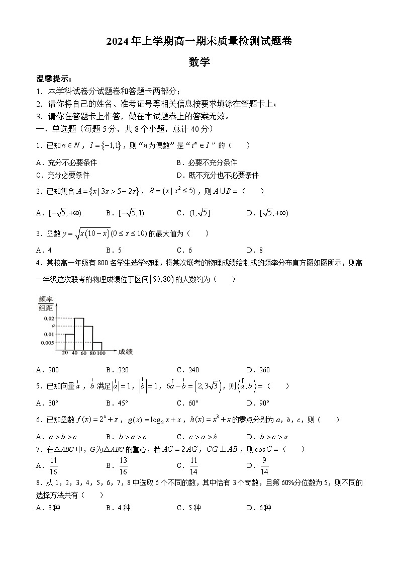 湖南省邵阳市隆回县2023-2024学年高一下学期期末质量检测数学试题01