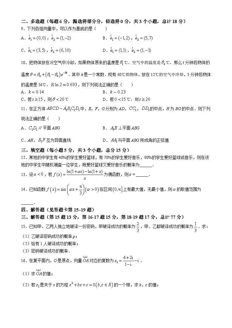 湖南省邵阳市隆回县2023-2024学年高一下学期期末质量检测数学试题02