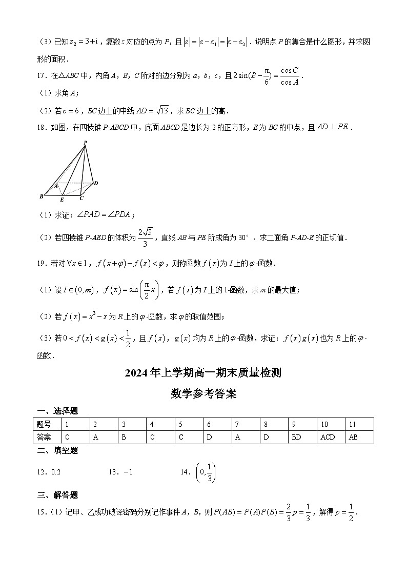 湖南省邵阳市隆回县2023-2024学年高一下学期期末质量检测数学试题03