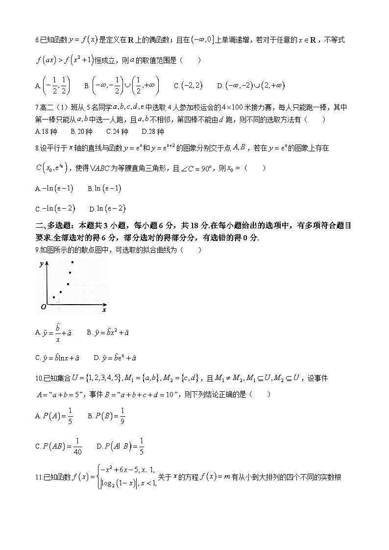 2024沧州高二下学期7月期末考试数学含解析02