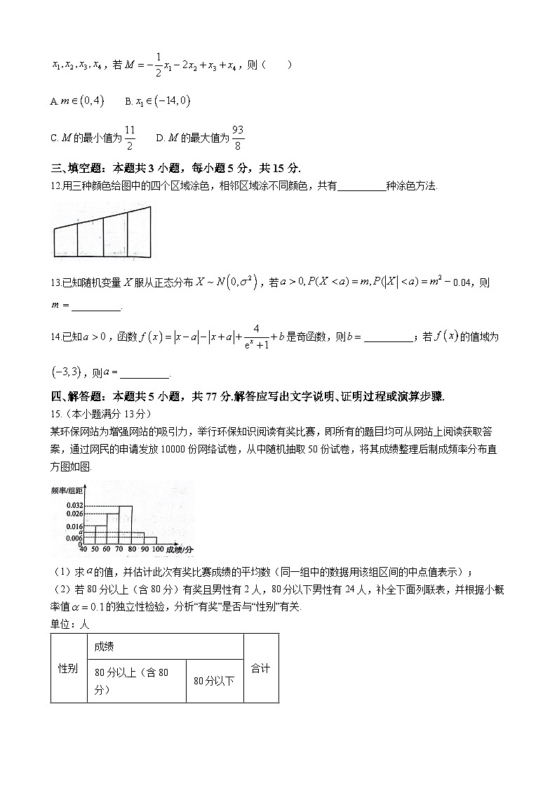 2024沧州高二下学期7月期末考试数学含解析03