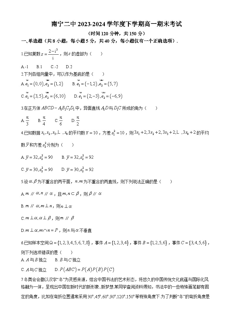 2024南宁二中高一下学期7月期末考试数学含解析01