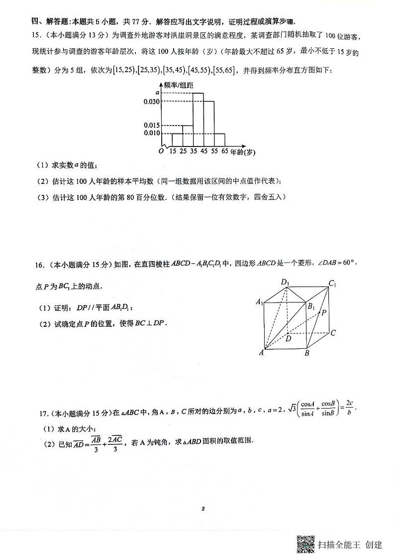 2024重庆市巴蜀中学高一下学期7月期末考试数学PDF版含解析03
