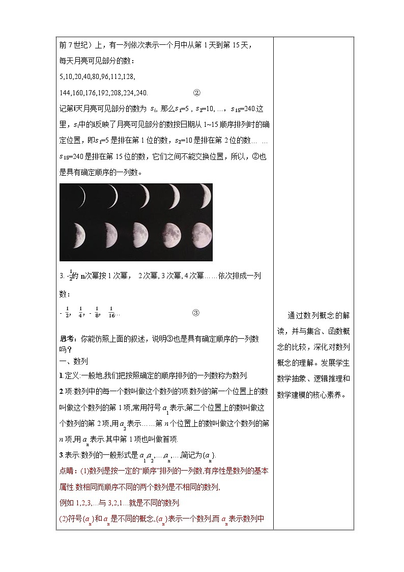 高中数学人教A版选择性必修第二册4.1数列的概念（1）教案 2024-2025学年第3页