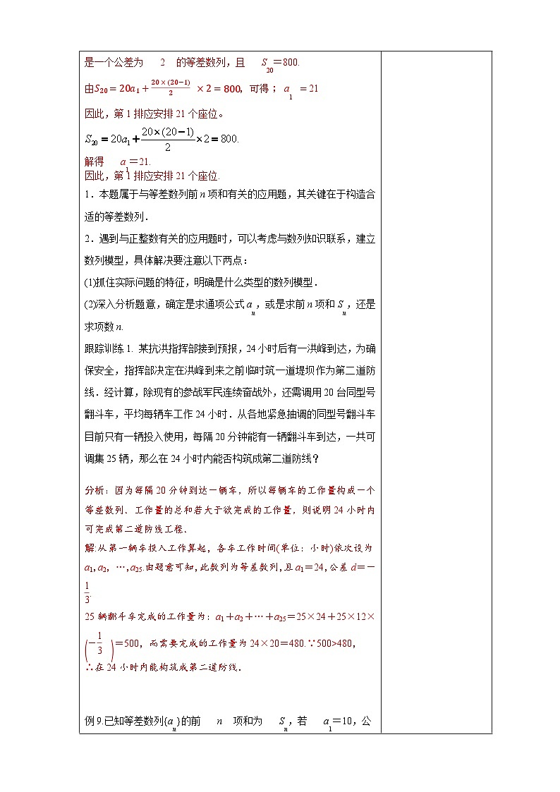 高中数学人教A版选择性必修第二册4.2.2等差数列的前n项和公式（2）教案 2024-2025学年03