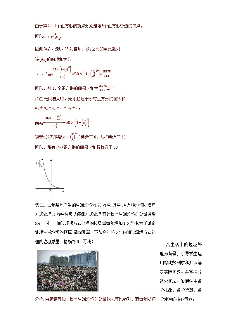 高中数学人教A版选择性必修第二册4.3.2等比数列的前n项和公式(2)教案 2024-2025学年第3页
