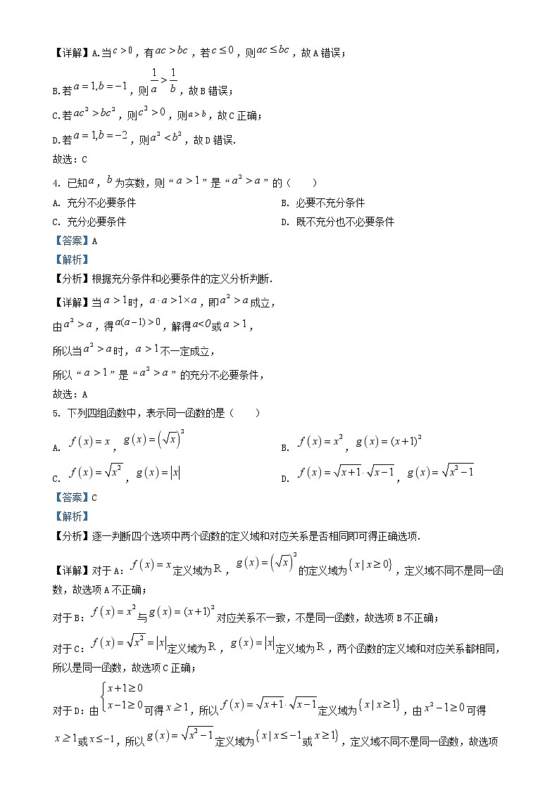 天津市滨海新区2023-2024学年高一数学上学期期中试题（Word版附解析）02