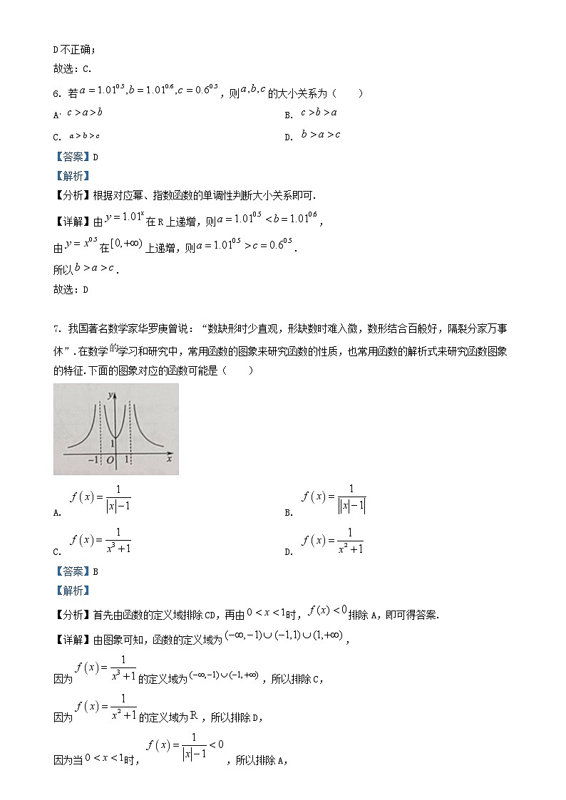 天津市滨海新区2023-2024学年高一数学上学期期中试题（Word版附解析）03