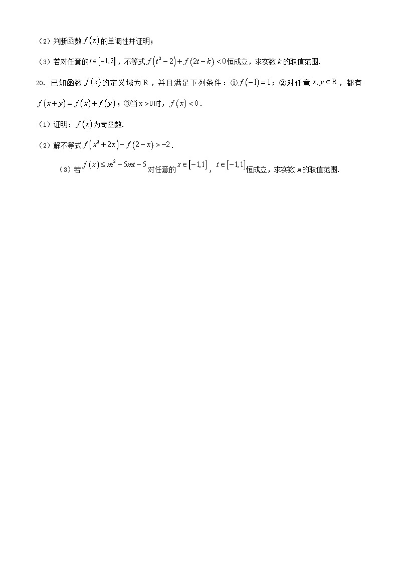 天津市2023-2024学年高一数学上学期期中联考试题（Word版附解析）第3页
