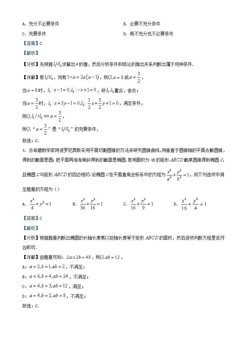 天津市2023-2024学年高二数学上学期期中联考试题（Word版附解析）02