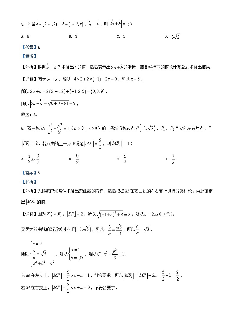 天津市2023-2024学年高二数学上学期期中联考试题（Word版附解析）03