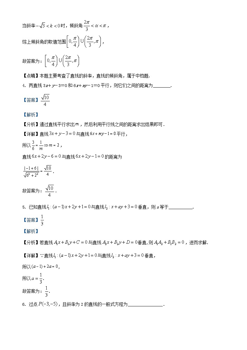天津市2023-2024学年高二数学上学期第一次月考试题（Word版附解析）第2页