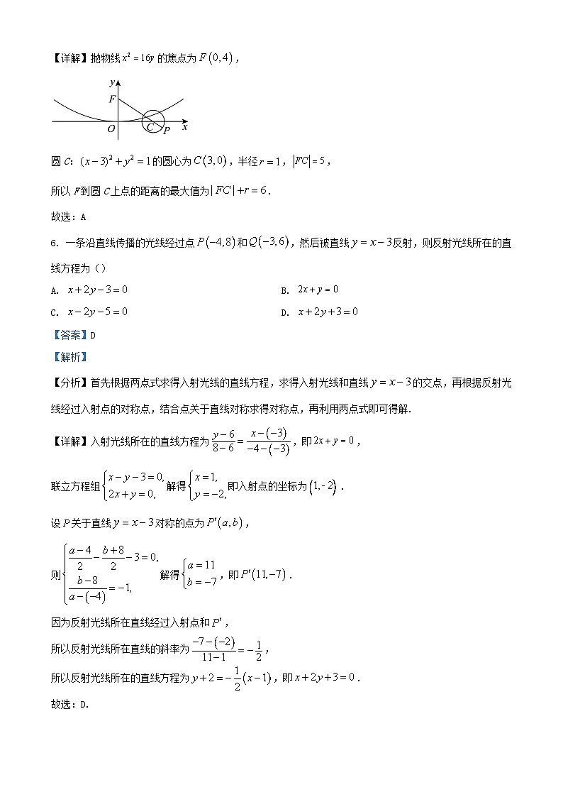 天津市2023-2024学年高二数学上学期11月期中试题（Word版附解析）第3页