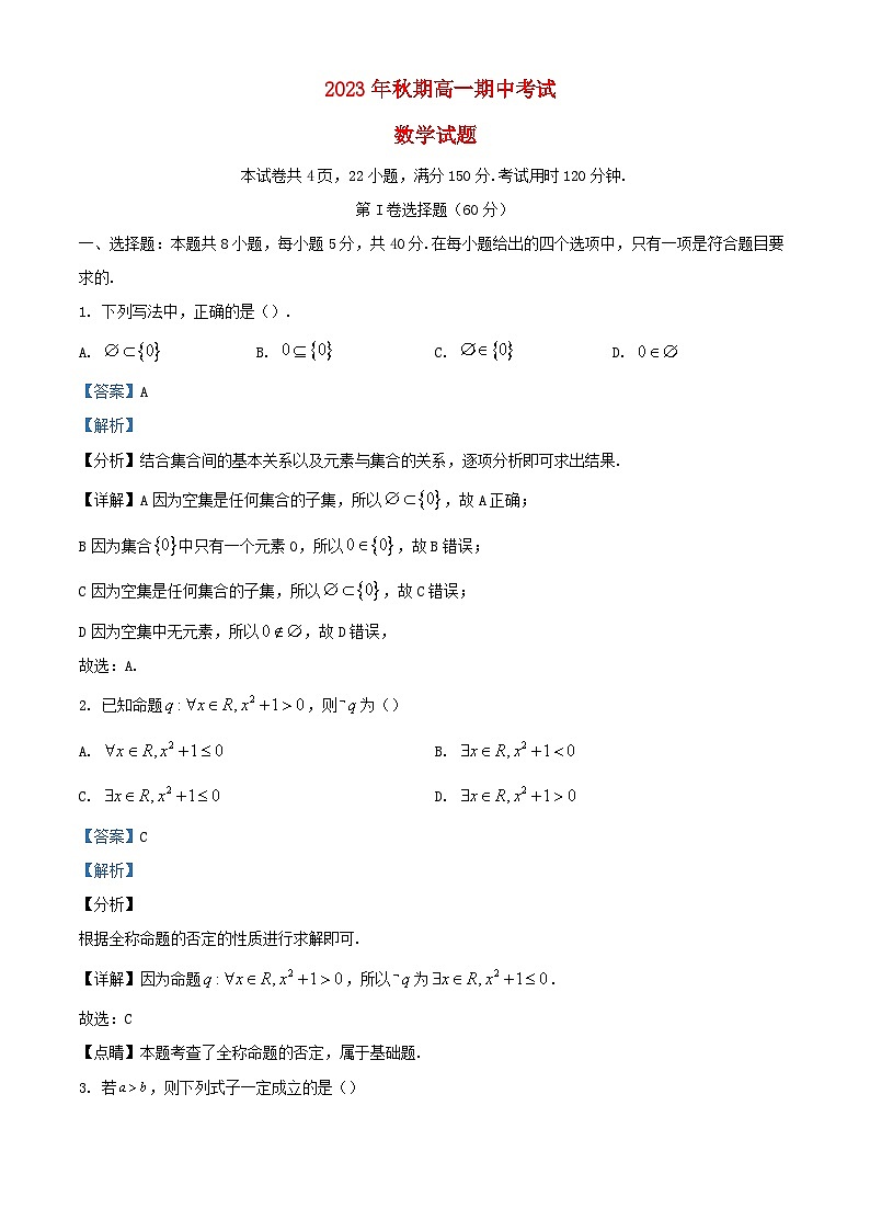 四川省宜宾市叙州区2023-2024学年高一数学上学期期中试题（Word版附解析）01