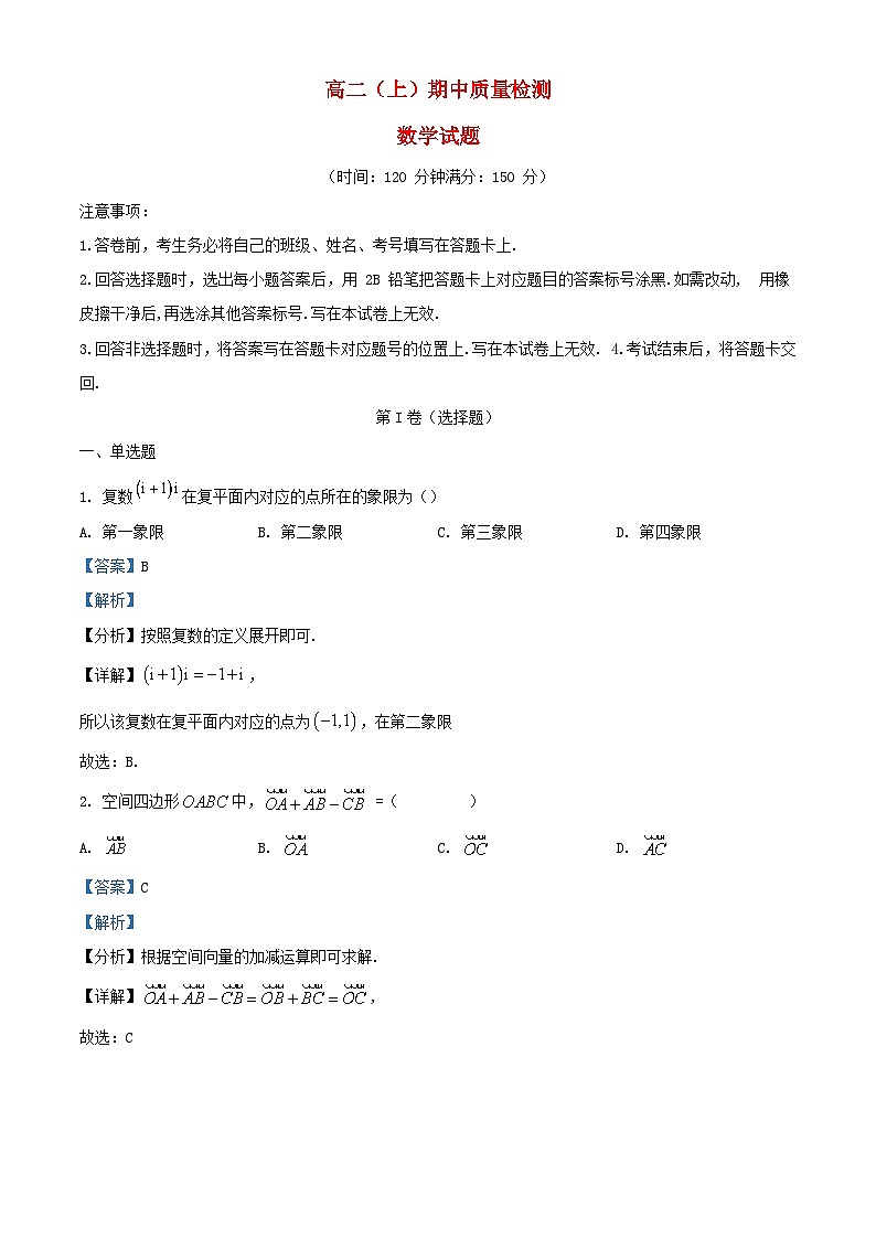 四川省遂宁市2023-2024学年高二数学上学期期中试题（Word版附解析）01