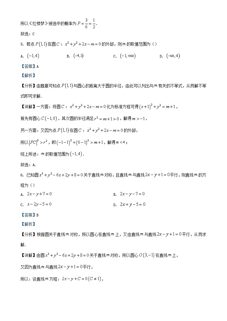 四川省遂宁市2023-2024学年高二数学上学期期中试题（Word版附解析）03