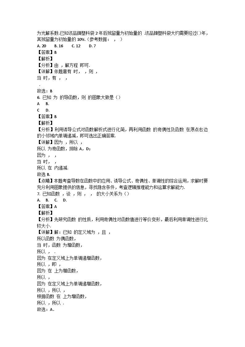 四川省遂宁市2022-2023学年高二数学上学期期中文试题（Word版附解析）第2页