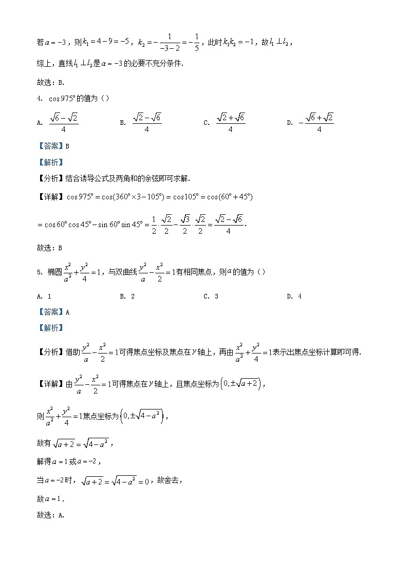 湖南省长沙市2023-2024学年高二数学上学期第三次月考试题（Word版附解析）02