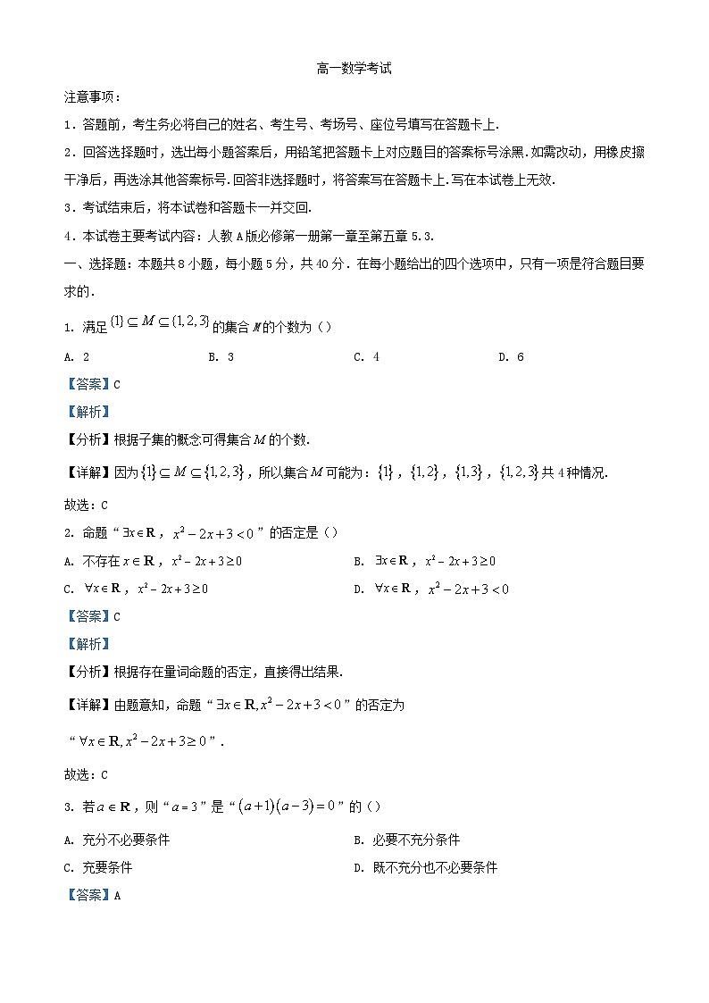 湖南省百校大联考2023-2024学年高一数学上学期12月考试题（Word版附解析）第1页
