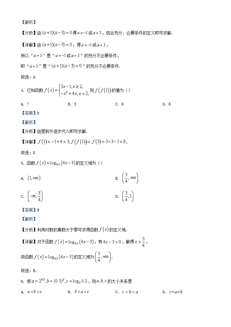 湖南省百校大联考2023-2024学年高一数学上学期12月考试题（Word版附解析）第2页