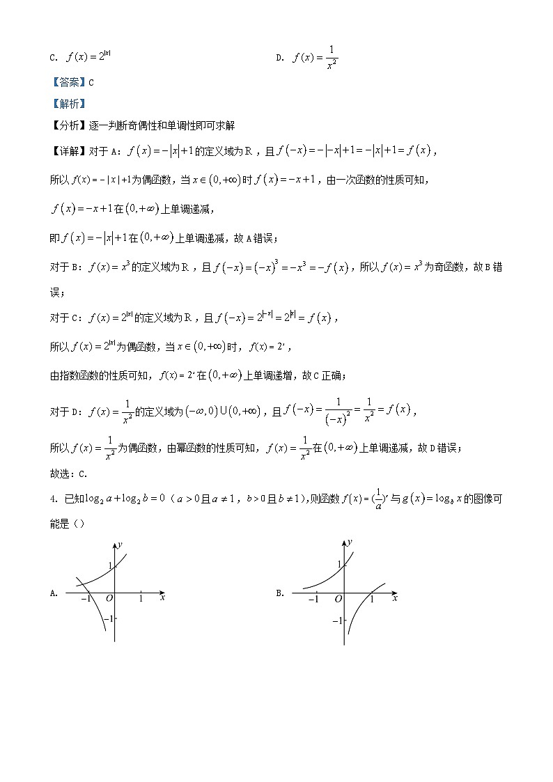 福建省厦门市2023-2024学年高一数学上学期第二次月考12月试题（Word版附解析）第2页