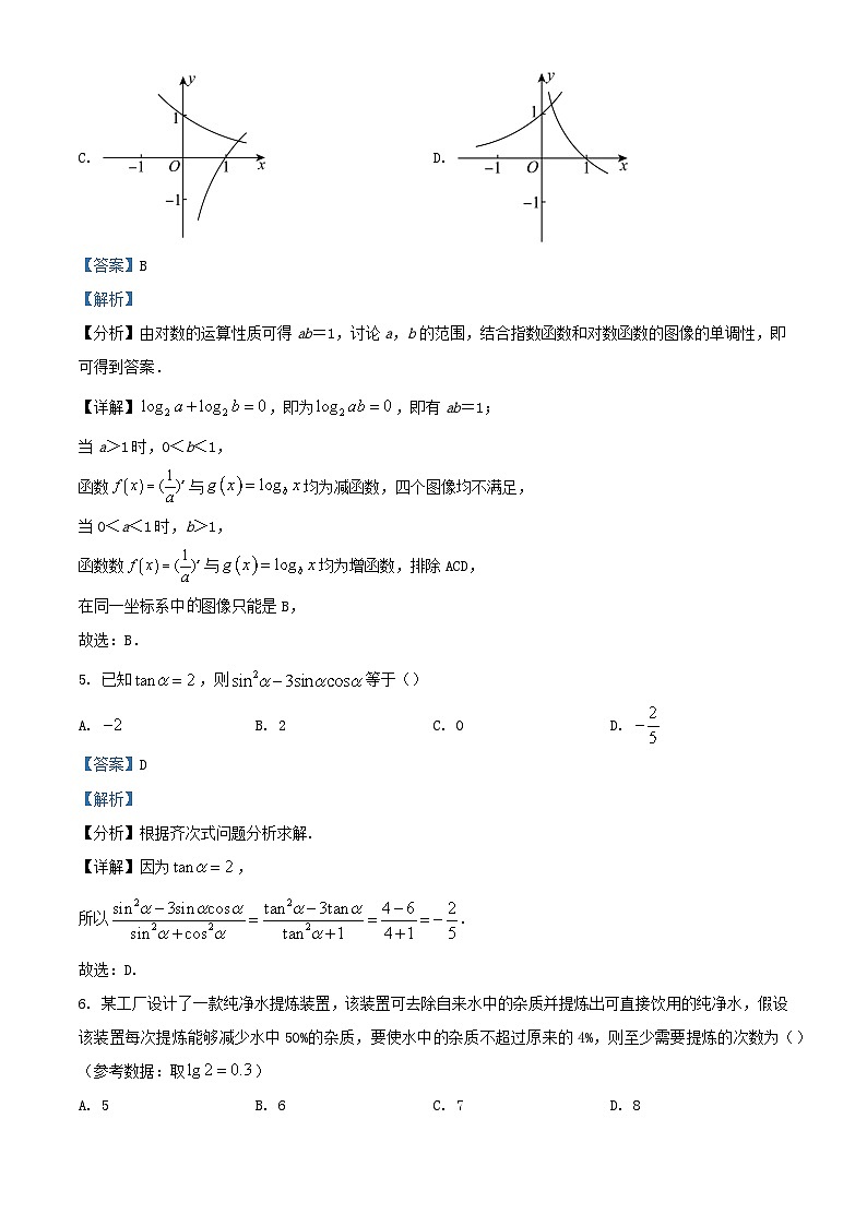 福建省厦门市2023-2024学年高一数学上学期第二次月考12月试题（Word版附解析）第3页