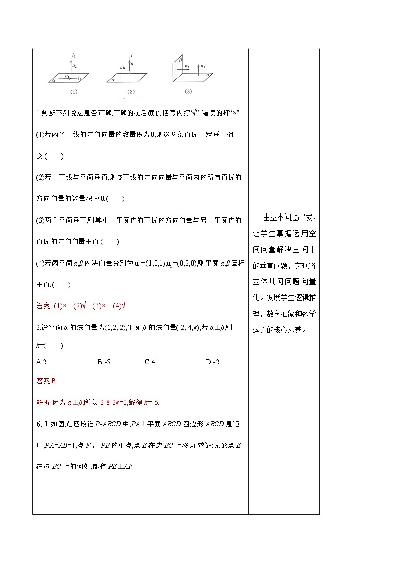 高中数学人教A版选择性必修第一册1.4.1 用空间向量研究直线、平面的位置关系（2）教案 2024-2025学年03