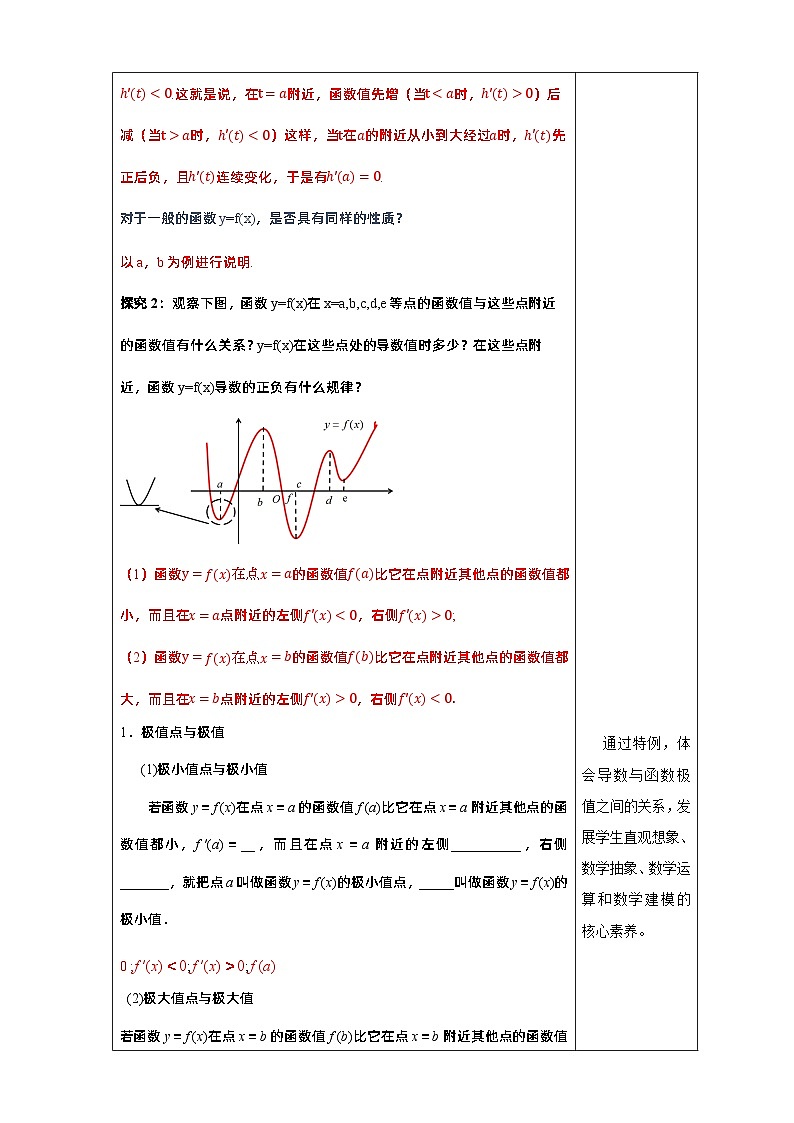 高中数学人教A版选择性必修第二册5.3.2 函数的极值与最大(小)值（1）教案 2024-2025学年03