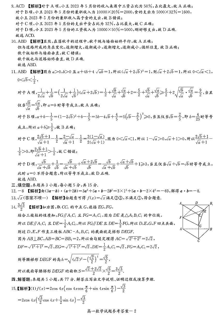 名校联合体2024年高一第二学期期末数学参考答案第2页