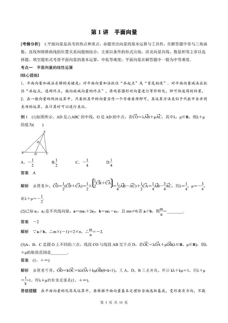 2024年高二数学暑期培优讲义 第01讲 平面向量（教师版）第1页