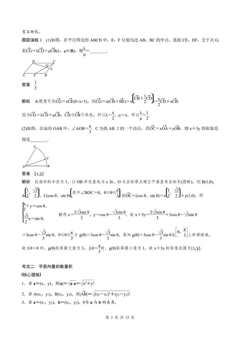 2024年高二数学暑期培优讲义 第01讲 平面向量（教师版）第2页