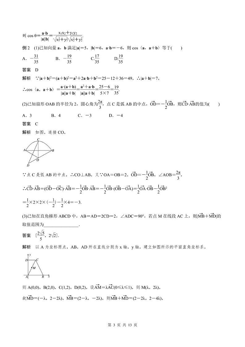 2024年高二数学暑期培优讲义 第01讲 平面向量（教师版）第3页