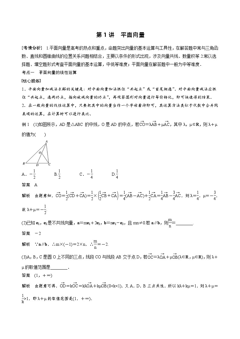 2024年高二数学暑期培优讲义 第01讲 平面向量（教师版）第1页
