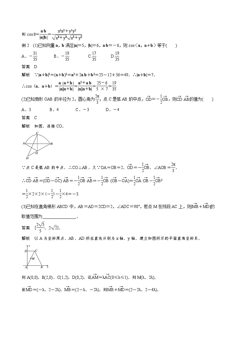 2024年高二数学暑期培优讲义 第01讲 平面向量（教师版）第3页