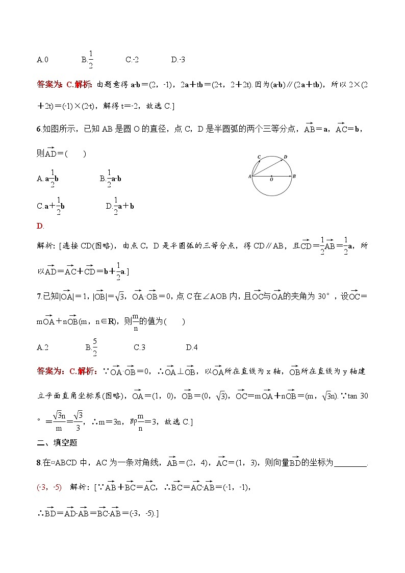 2024年高二数学暑期培优讲义 第01讲 平面向量 课后巩固练习（教师版）第2页