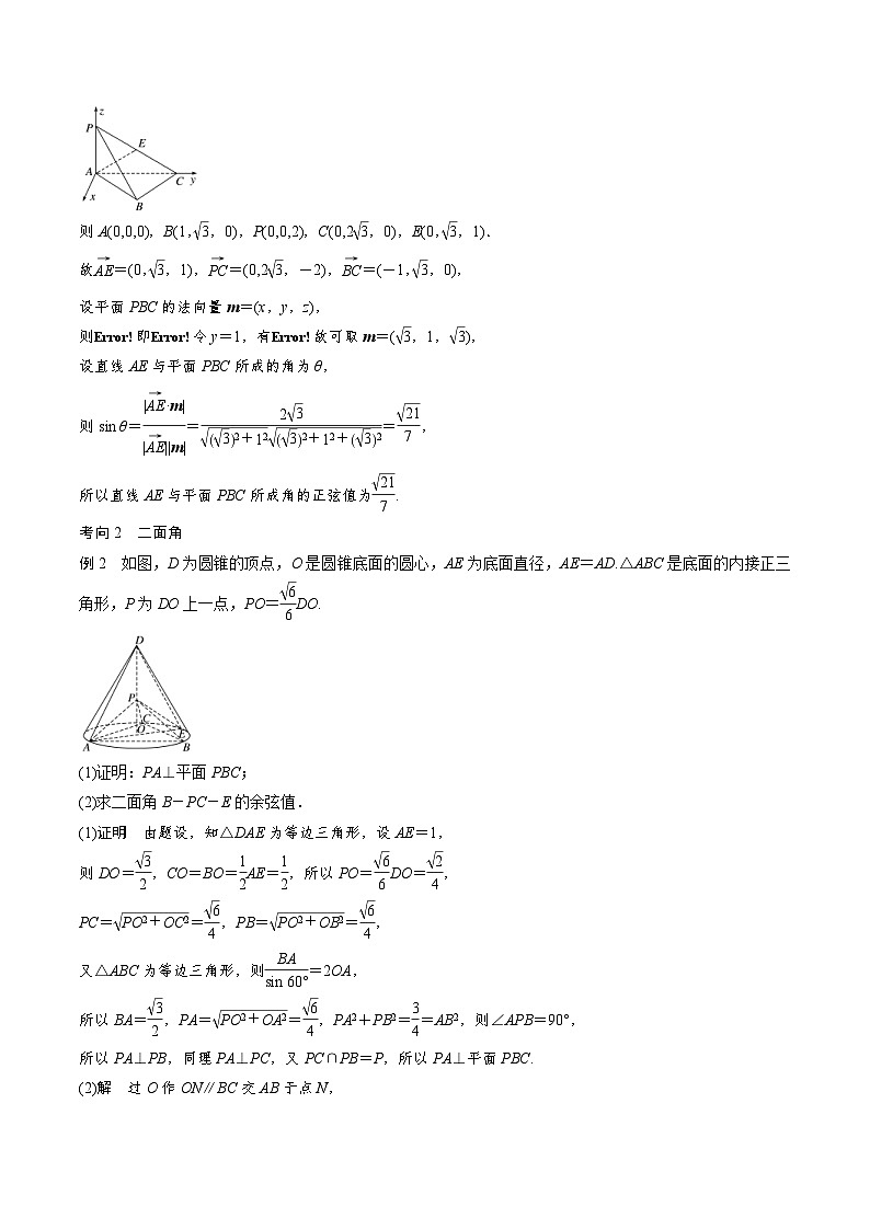 2024年高二数学暑期培优讲义 第03讲 立体几何与空间向量+课后巩固练习（2份打包，原卷版+教师版）02