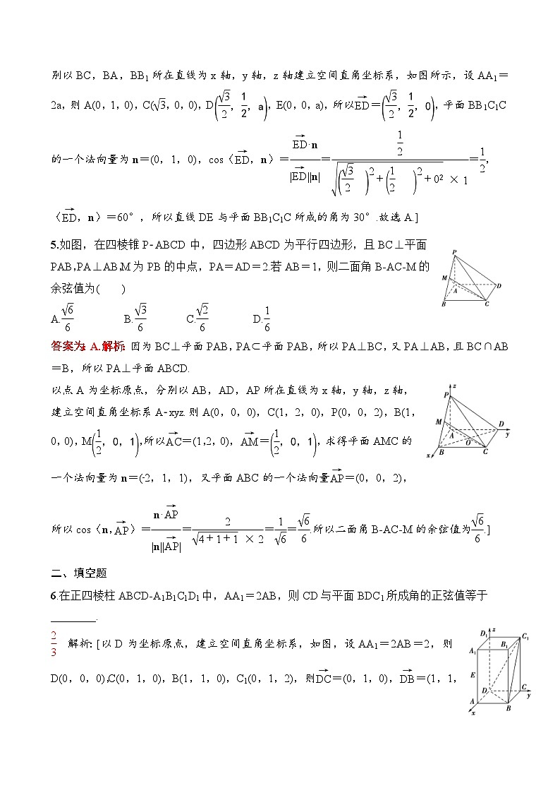 2024年高二数学暑期培优讲义 第03讲 立体几何与空间向量+课后巩固练习（2份打包，原卷版+教师版）02