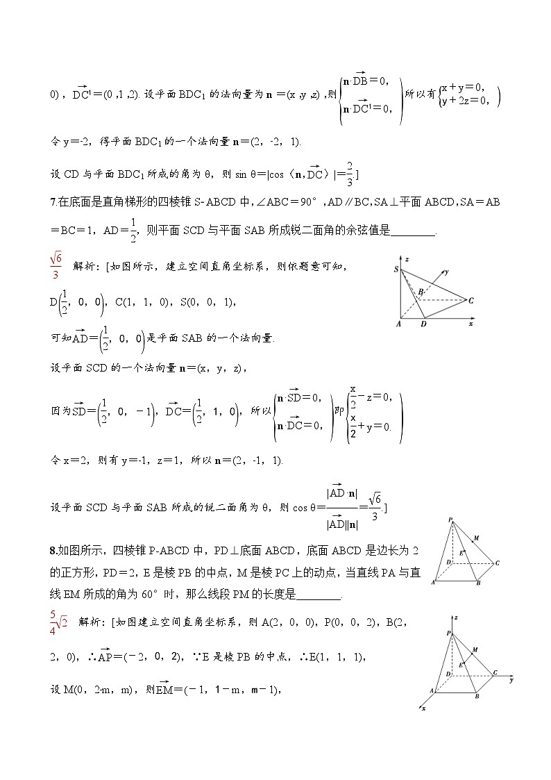 2024年高二数学暑期培优讲义 第03讲 立体几何与空间向量+课后巩固练习（2份打包，原卷版+教师版）03