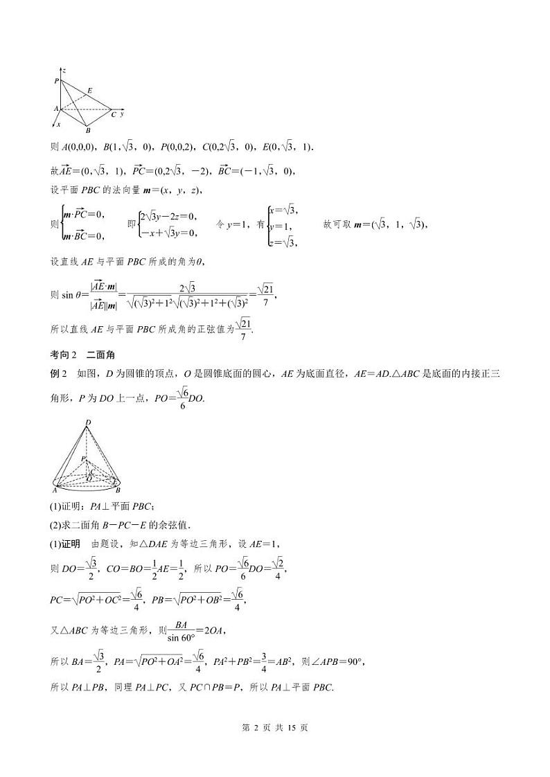 2024年高二数学暑期培优讲义 第03讲 立体几何与空间向量+课后巩固练习（2份打包，原卷版+教师版）02