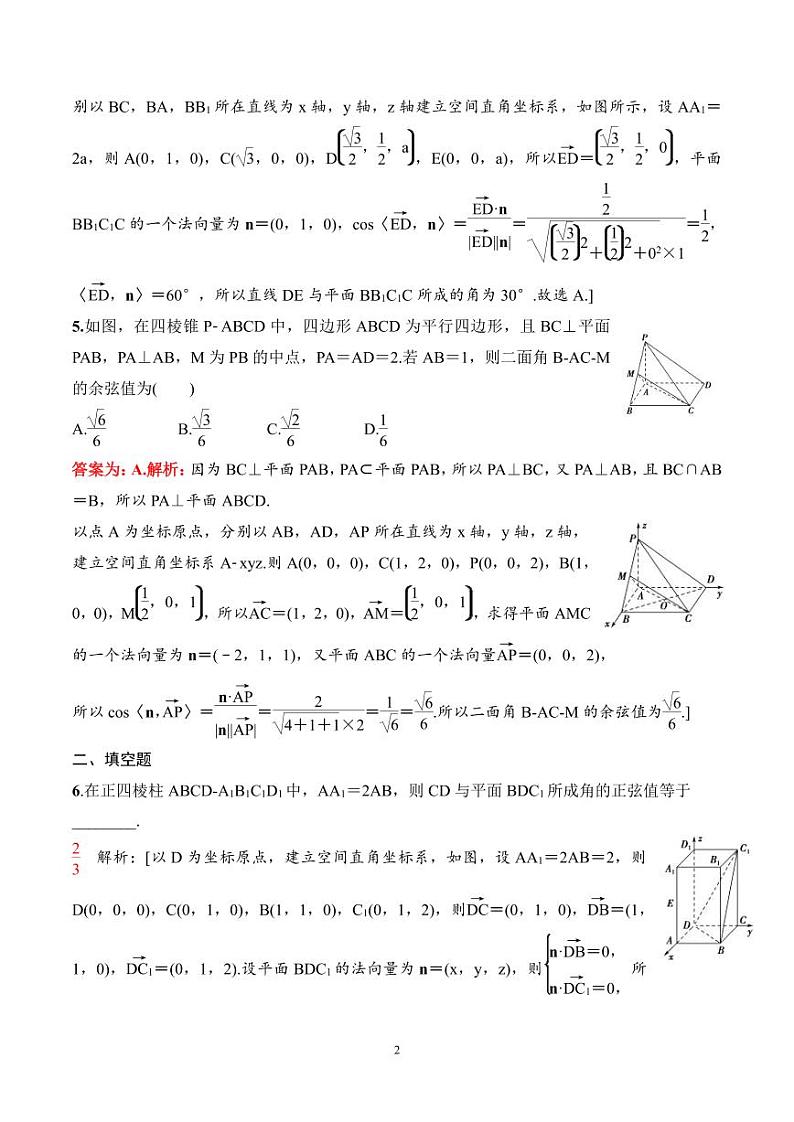 2024年高二数学暑期培优讲义 第03讲 立体几何与空间向量+课后巩固练习（2份打包，原卷版+教师版）02
