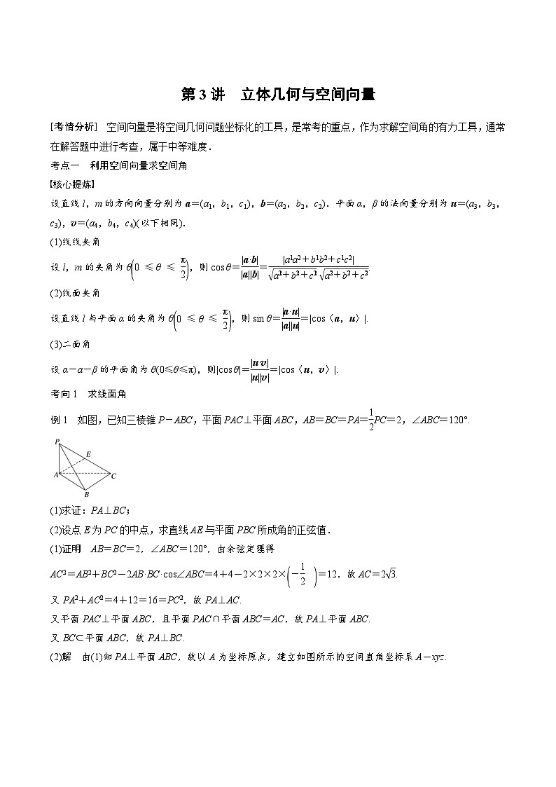 2024年高二数学暑期培优讲义 第03讲 立体几何与空间向量+课后巩固练习（2份打包，原卷版+教师版）01