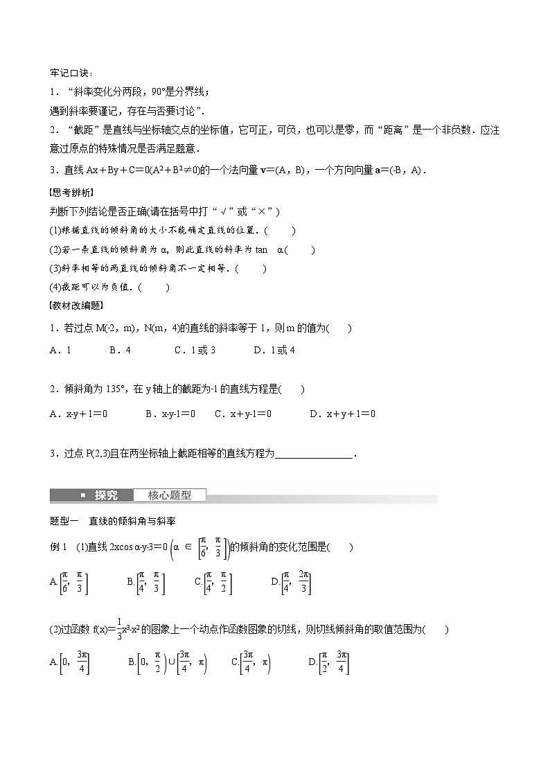2024年高二数学暑期培优讲义 第04讲 直线方程+课后巩固练习（2份打包，原卷版+教师版）02
